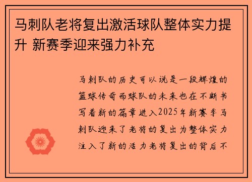 马刺队老将复出激活球队整体实力提升 新赛季迎来强力补充