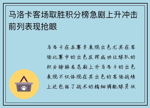 马洛卡客场取胜积分榜急剧上升冲击前列表现抢眼