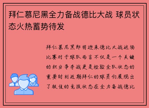 拜仁慕尼黑全力备战德比大战 球员状态火热蓄势待发