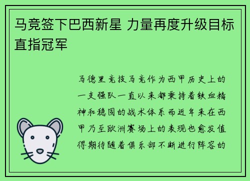 马竞签下巴西新星 力量再度升级目标直指冠军