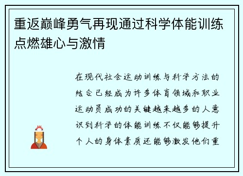重返巅峰勇气再现通过科学体能训练点燃雄心与激情