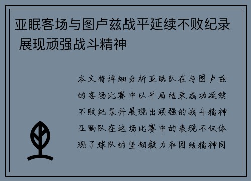 亚眠客场与图卢兹战平延续不败纪录 展现顽强战斗精神