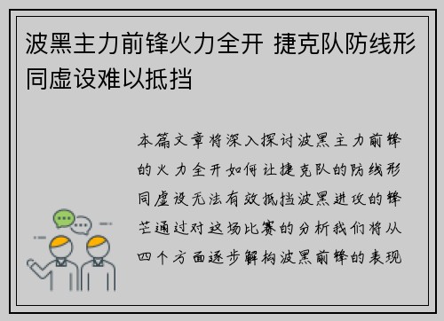 波黑主力前锋火力全开 捷克队防线形同虚设难以抵挡